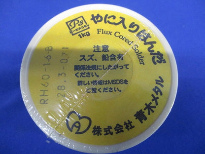 やに入 糸はんだ RH60 外径1.6mm 1kg巻 RH60-1-6-B