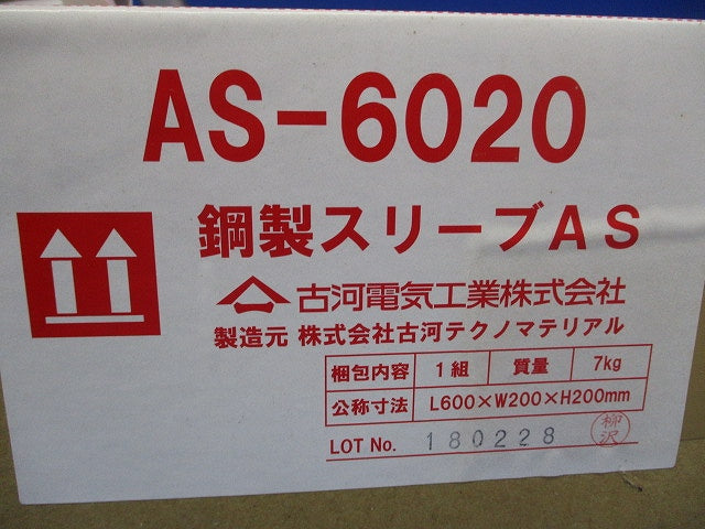 鋼製スリーブAS AS-6020