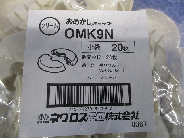 おめかしキャップ 吊りボルト用 クリーム 20枚入 OMK9N-20