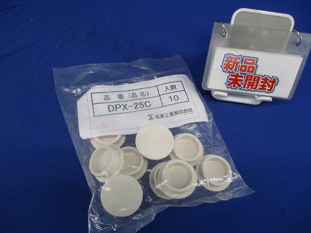 ドレンパイプ付属品 枝継手キャップ 10個入 DPX-25C-10