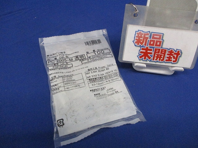 差込形ピン端子 ピン端子内蔵PC形 M形 100個入 透明 PC2005-M透明-100