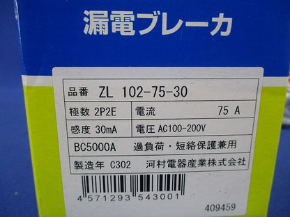 漏電ブレーカ ZL ZL102-75-30