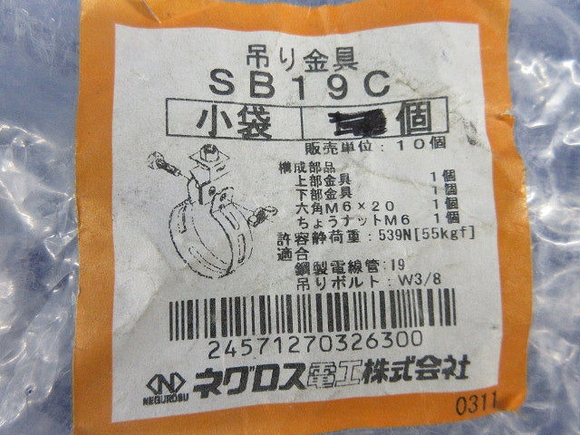 吊りバンド(電線管用)(6個入) SB19C