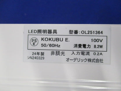 LEDキッチンライト(箱違い) OL251364