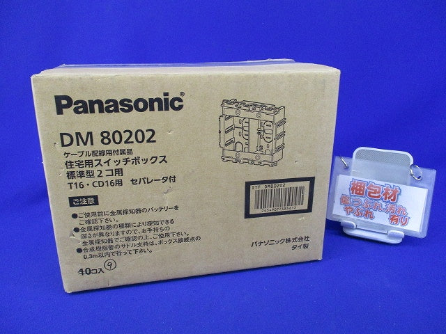 住宅用スイッチボックス標準型2コ用(9個入) DM80202