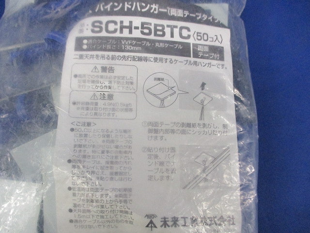バインドハンガー(50個入)(両面テープタイプ)(新品未開封) SCH-5BTC