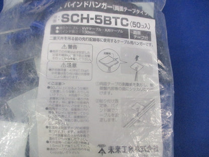 バインドハンガー(50個入)(両面テープタイプ)(新品未開封) SCH-5BTC
