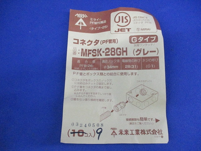 PF管コネクタ(9個入)(グレー) MFSK-28GH