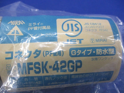 PF管コネクタ Gタイプ防水型(2個入)(新品未開封) MFSK-42GP