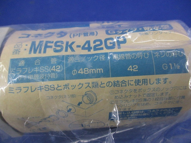 PF管コネクタ Gタイプ防水型(2個入)(新品未開封) MFSK-42GP