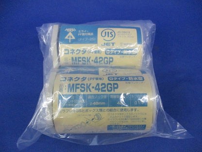 PF管コネクタ Gタイプ防水型(2個入)(新品未開封) MFSK-42GP