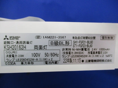 LED誘導灯 表示板別売 KSH20162H