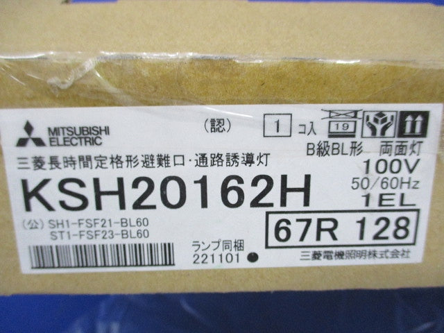 LED誘導灯 表示板別売 KSH20162H