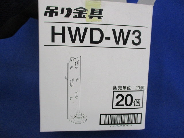 木材用吊ボルト支持金具(20個入) HWD-W3