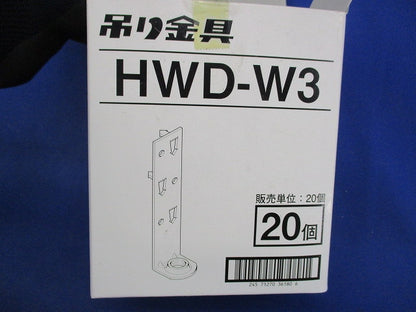 木材用吊ボルト支持金具(20個入) HWD-W3