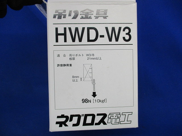 木材用吊ボルト支持金具(20個入) HWD-W3