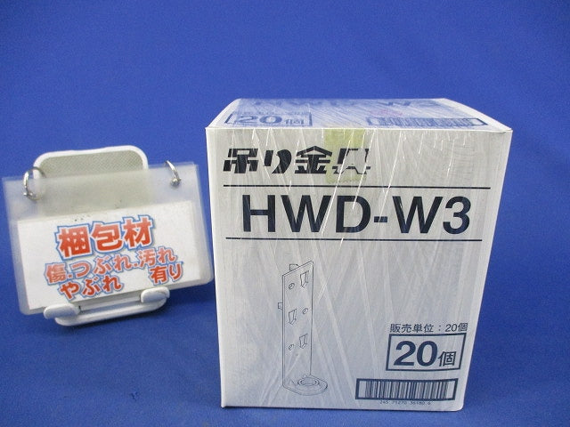 木材用吊ボルト支持金具(20個入) HWD-W3