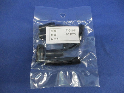 絶縁キャップセット(裸圧着端子用)(10個入×5個計50個入)黒(新品未開封) TIC-14