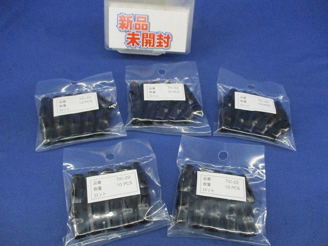 絶縁キャップ(10個×5個計50個入)黒(新品未開封) TIC-22
