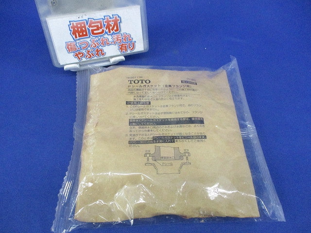 Pシールガスケット(新品未開封) HF90117R