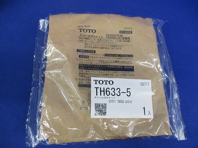 Pシールガスケット(2個入)(新品未開封) TH633-5