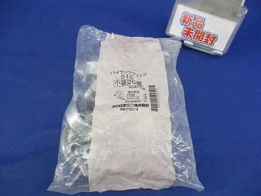 パイラッククリップ(20個入)(新品未開封) 51C