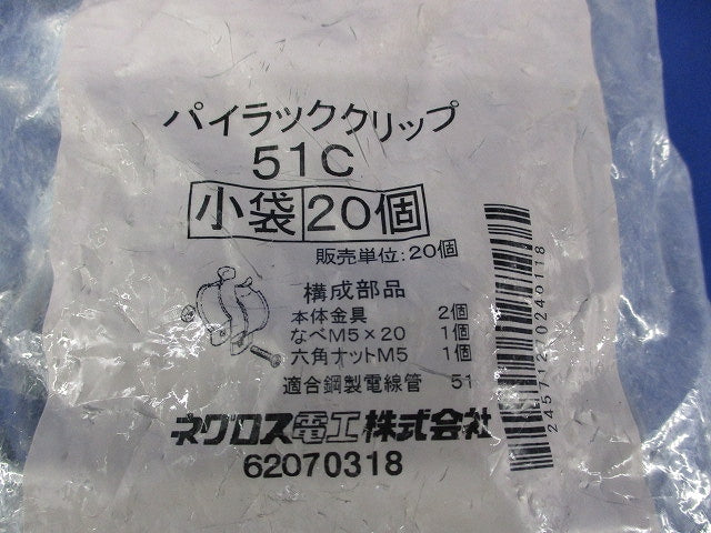 パイラッククリップ(20個入)(新品未開封) 51C
