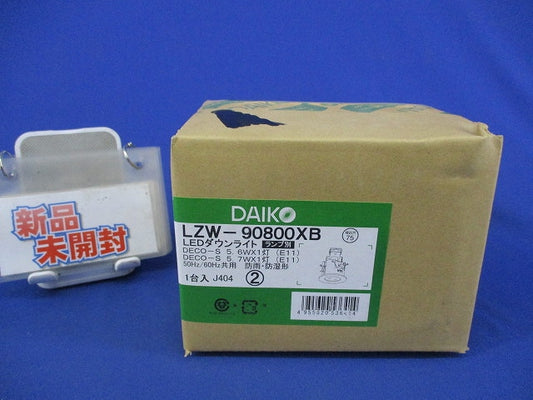 LED用ダウンライトφ75(防雨防湿)(ランプ無)(新品未開封) LZW-90800XB