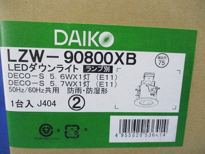 LED用ダウンライトφ75(防雨防湿)(ランプ無)(新品未開封) LZW-90800XB