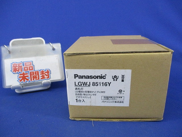 LED表札灯(電球色)(新品未開封) LGWJ85116Y