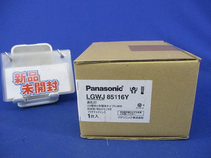 LED表札灯(電球色)(新品未開封) LGWJ85116Y