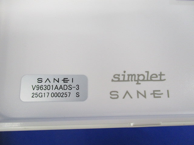 水道用コンセント シンプレット V96301AADS-3