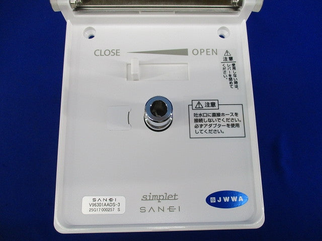 水道用コンセント シンプレット V96301AADS-3