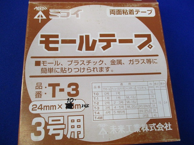 モールテープ3号用(10m以上) T-3