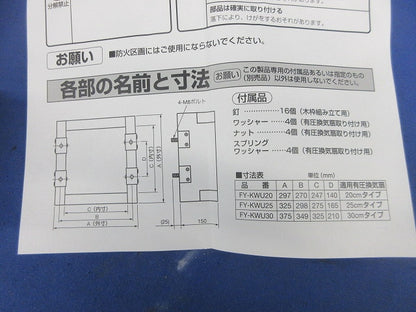 有圧換気扇用木枠 FY-KWU25