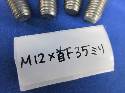 六角ボルトセット(ステンレス)(混在20本入) M12×35他