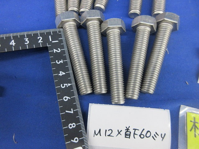 六角ボルトセット(ステンレス)(混在20本入) M12×35他