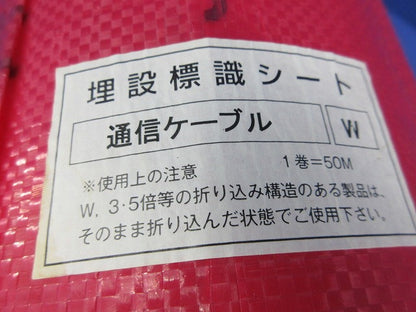 埋設標示シート(通信用W)幅300mm × 長さ50m ND-WC3