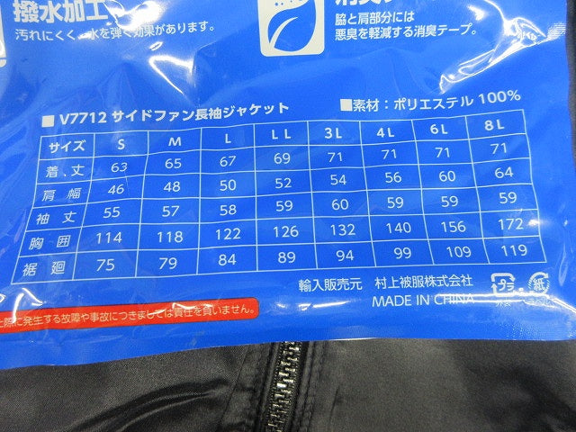 サイドファン長袖ジャケット(6L) V7712
