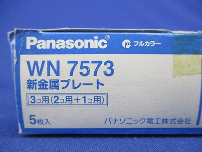 新金属プレート3コ用(5枚入)(シルバー) WN7573