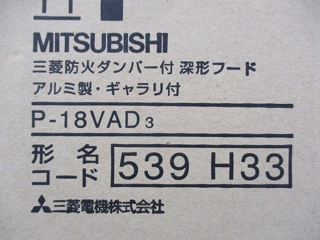 防火ダンパー付深形フード(アルミ製・ギャラリ付) P-18VAD3