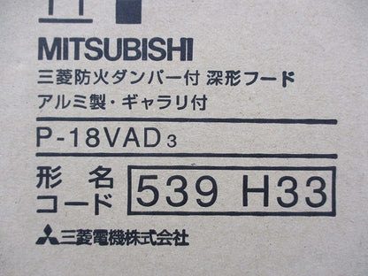 防火ダンパー付深形フード(アルミ製・ギャラリ付) P-18VAD3