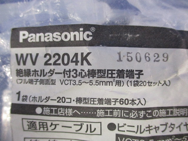 絶縁ホルダー付3心棒型圧着端子(1袋20セット入)新品未開封 WV2204K