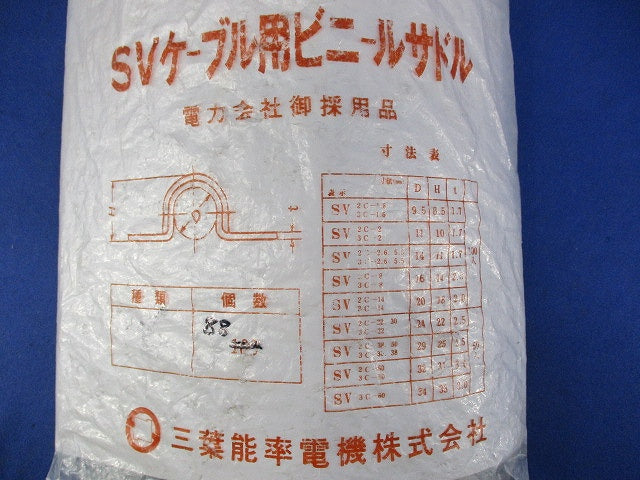 SVケーブル用ビニールサドル(88個入) SV2C-3 3C-3