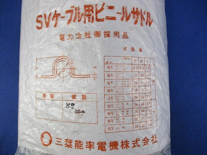 SVケーブル用ビニールサドル(88個入) SV2C-3 3C-3