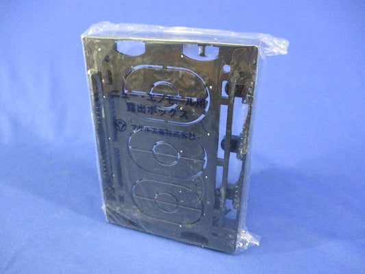 ニュー･エフモール用露出ボックス3個用 SFBA3