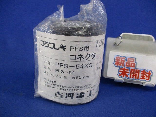 コネクタ PFS-54KS