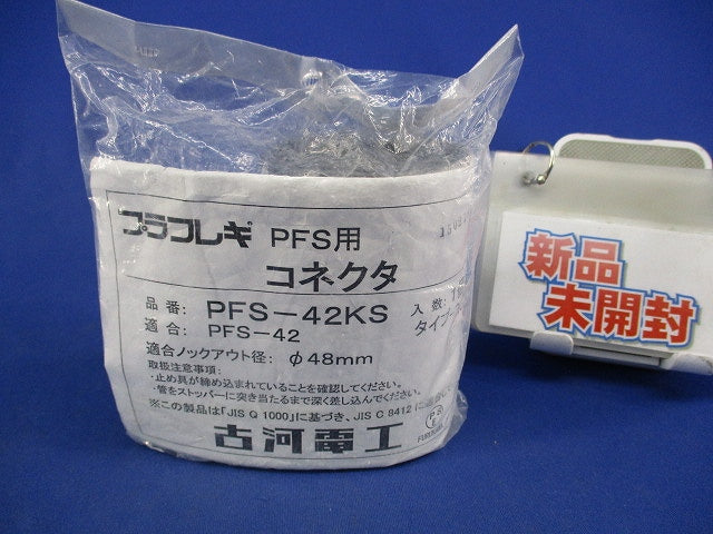 PFS用コネクタ PFS-42KS