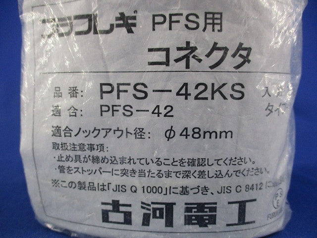 PFS用コネクタ PFS-42KS