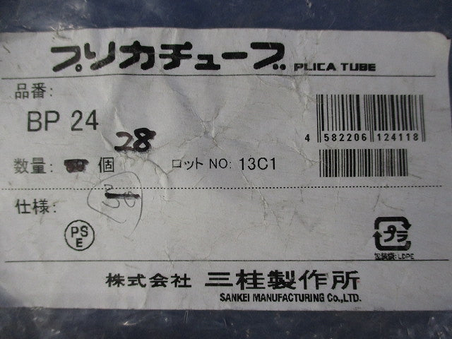 プリカブッシング(絶縁型)(28個入) BP24
